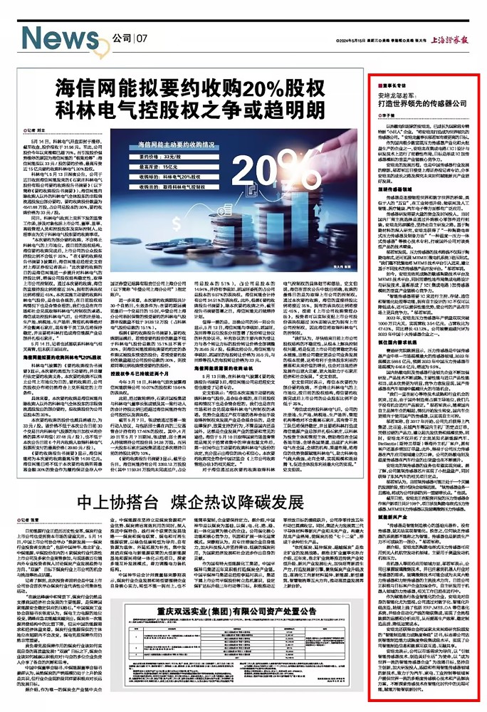 上海证券报报道|安培龙邬若军：打造领先的传感器公司